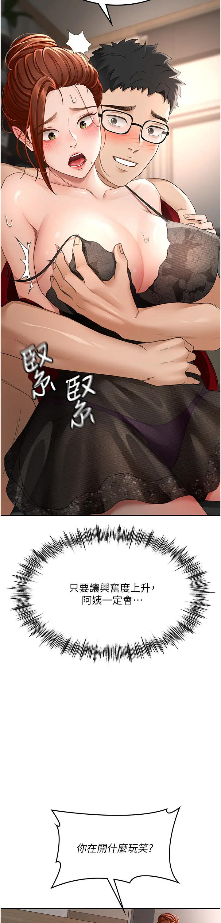 第7话  慾火焚身的两人_顶加套房的春天