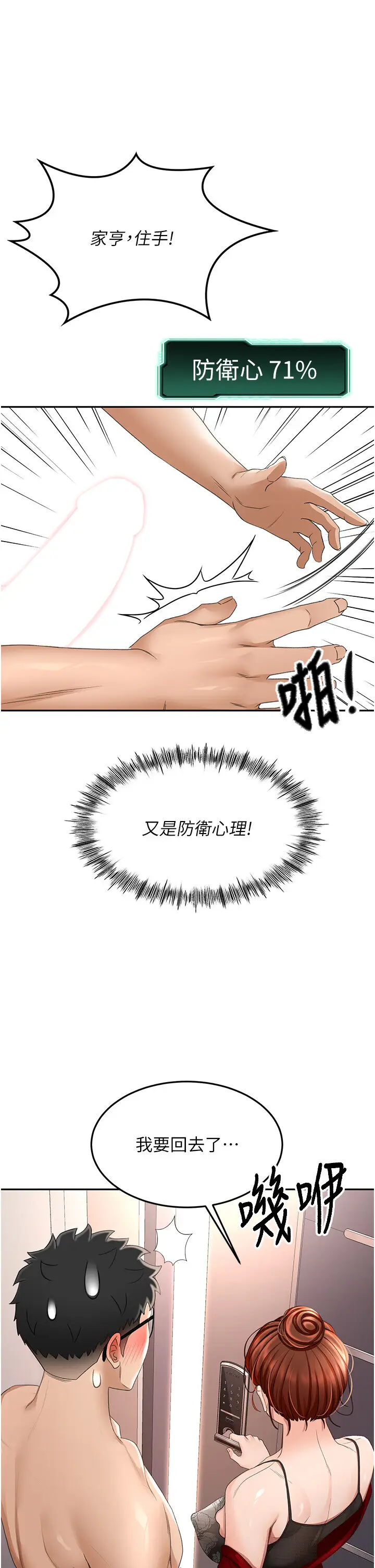 第7话  慾火焚身的两人_顶加套房的春天