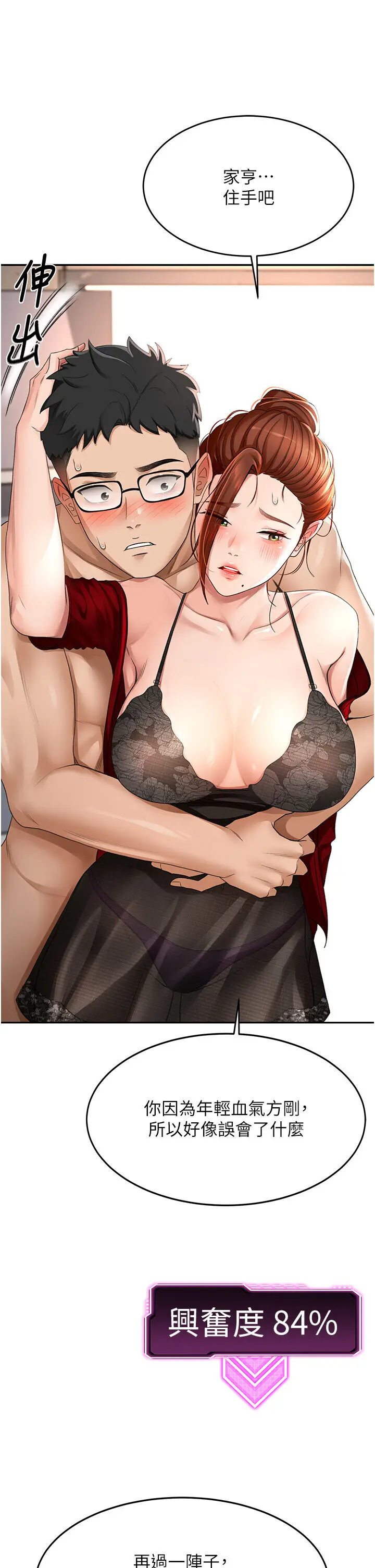 第7话  慾火焚身的两人_顶加套房的春天