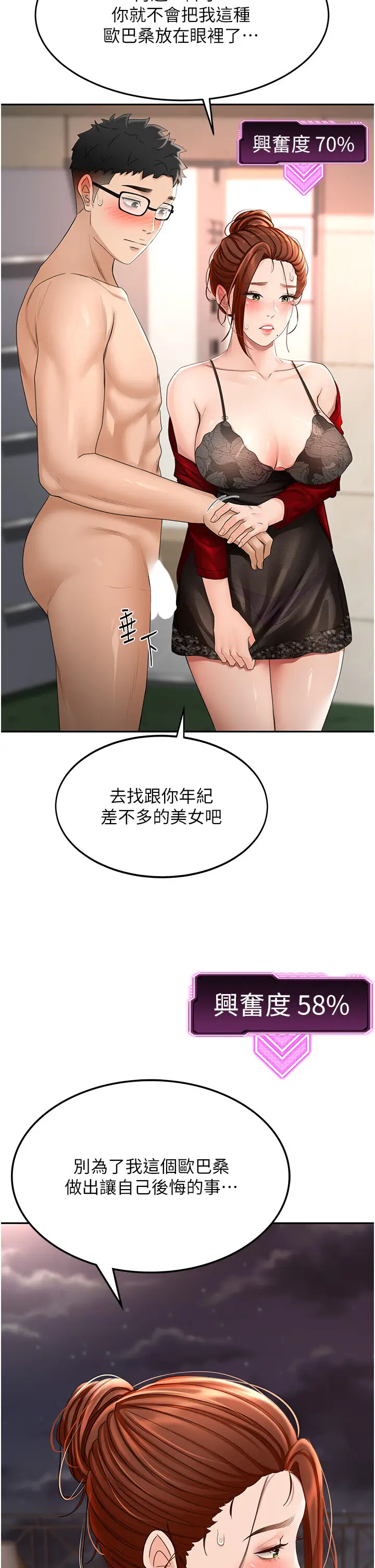 第7话  慾火焚身的两人_顶加套房的春天