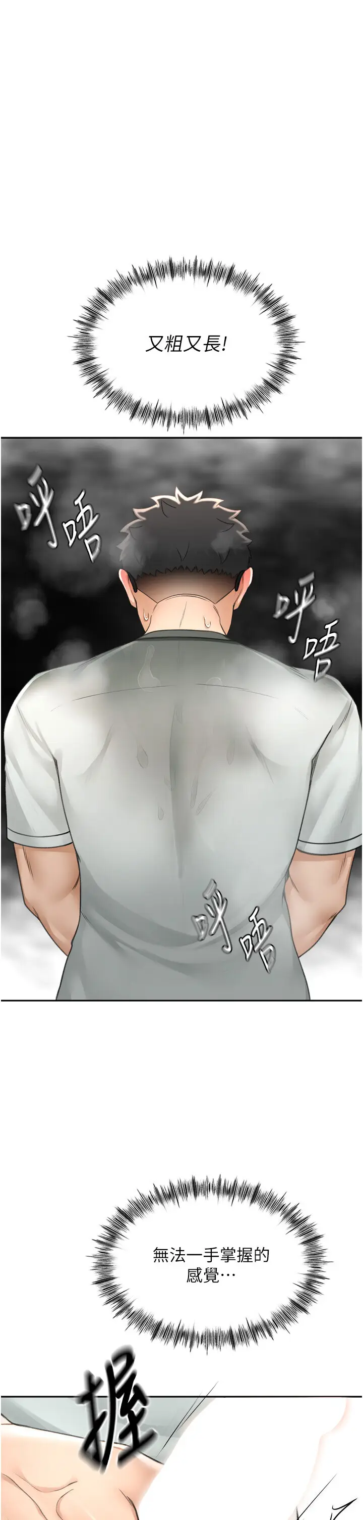 第6话  那妳…要和我一起吗?_顶加套房的春天