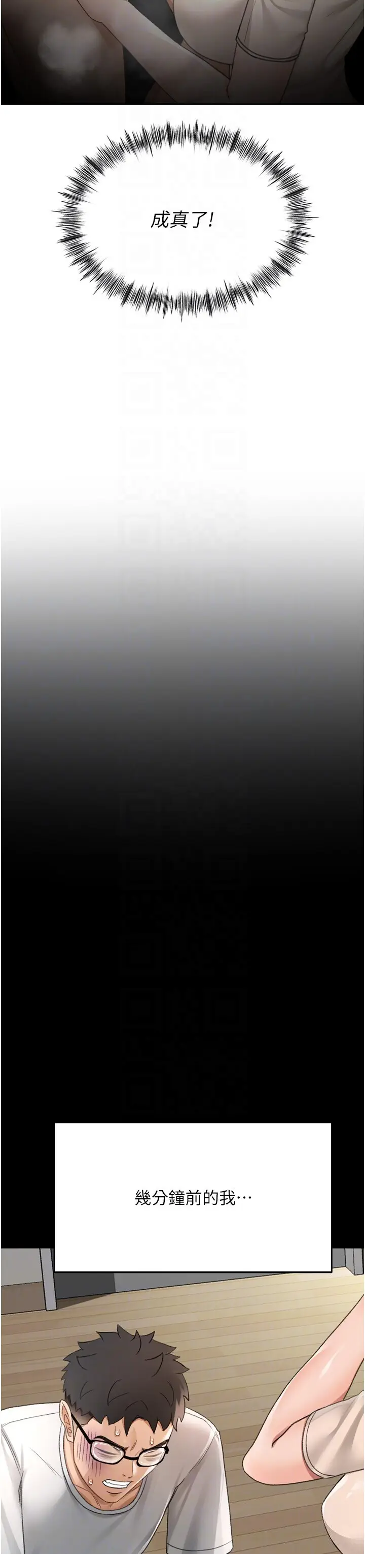 第6话  那妳…要和我一起吗?_顶加套房的春天