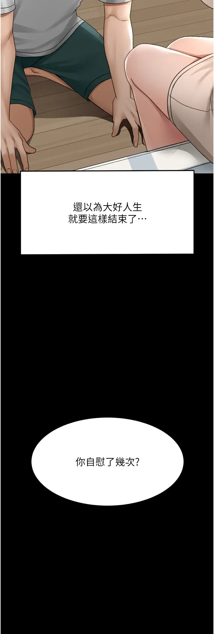 第6话  那妳…要和我一起吗?_顶加套房的春天