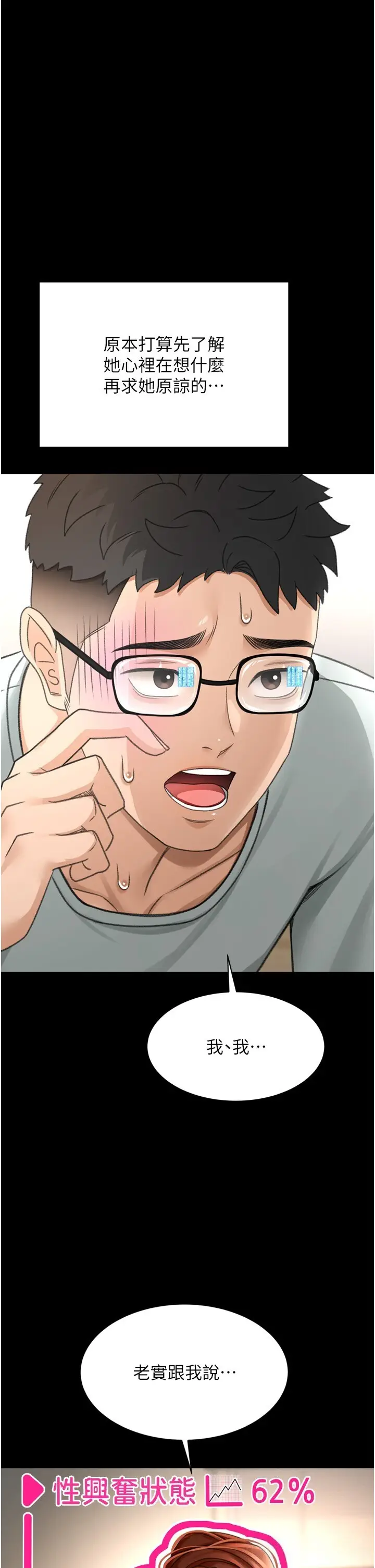 第6话  那妳…要和我一起吗?_顶加套房的春天