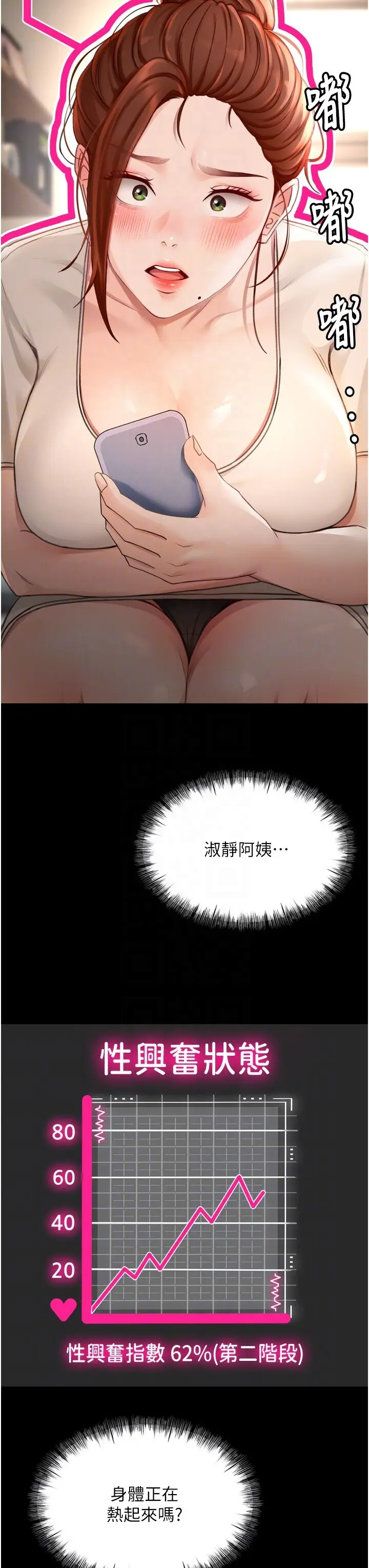 第6话  那妳…要和我一起吗?_顶加套房的春天