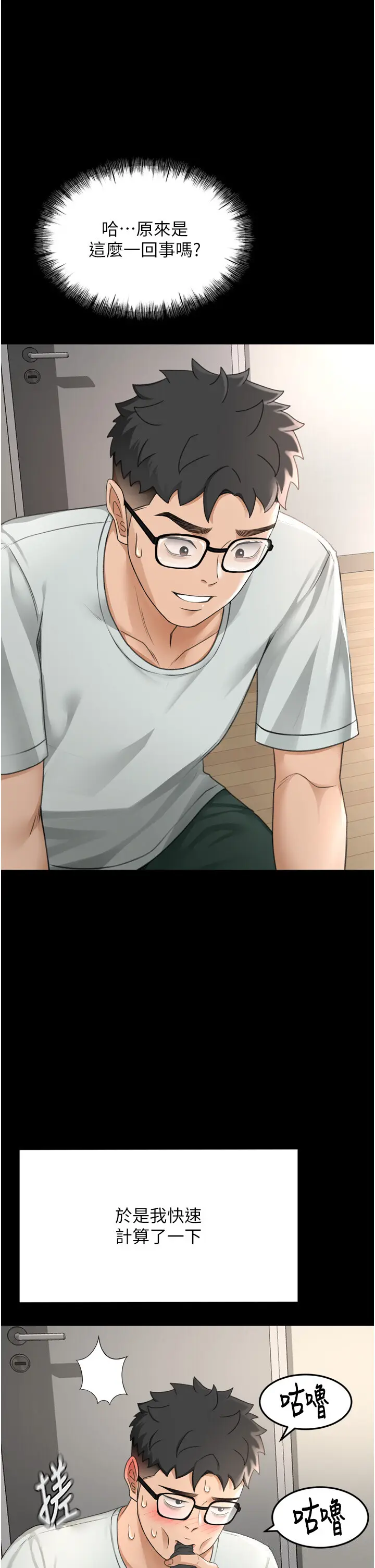 第6话  那妳…要和我一起吗?_顶加套房的春天