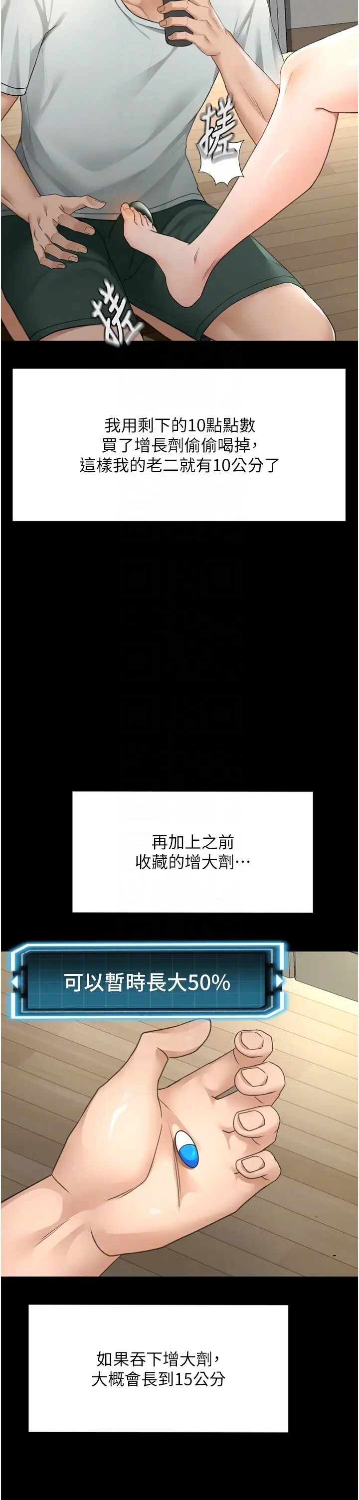 第6话  那妳…要和我一起吗?_顶加套房的春天