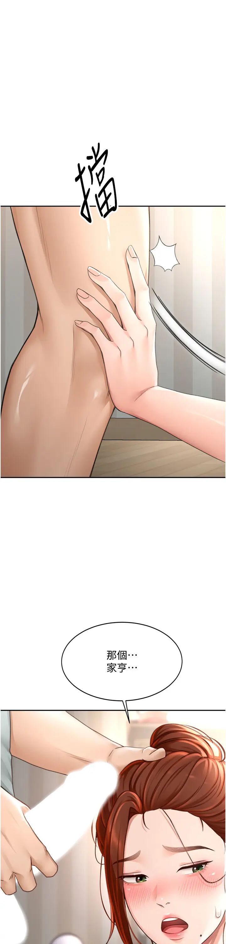 第6话  那妳…要和我一起吗?_顶加套房的春天