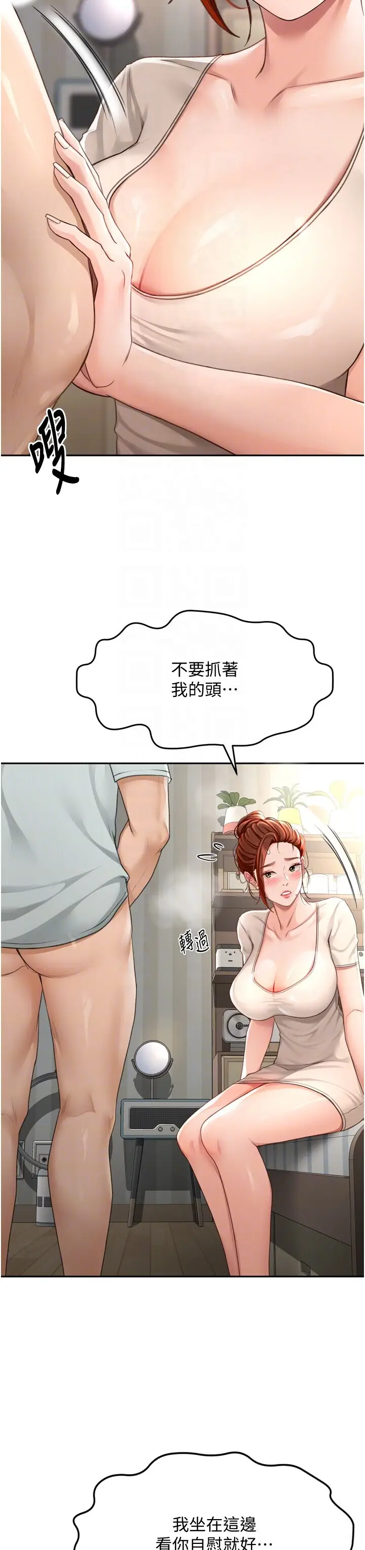 第6话  那妳…要和我一起吗?_顶加套房的春天