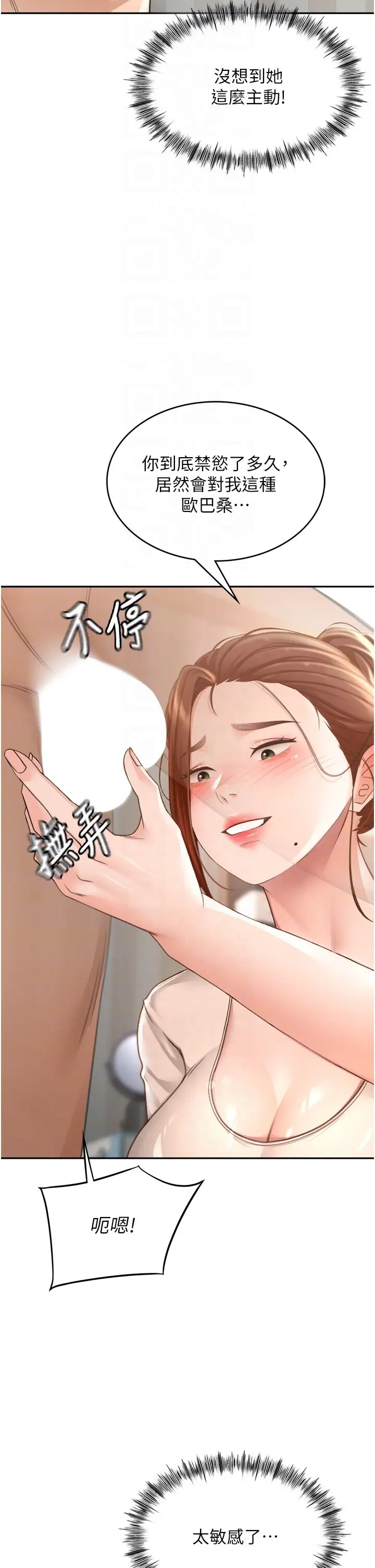 第6话  那妳…要和我一起吗?_顶加套房的春天