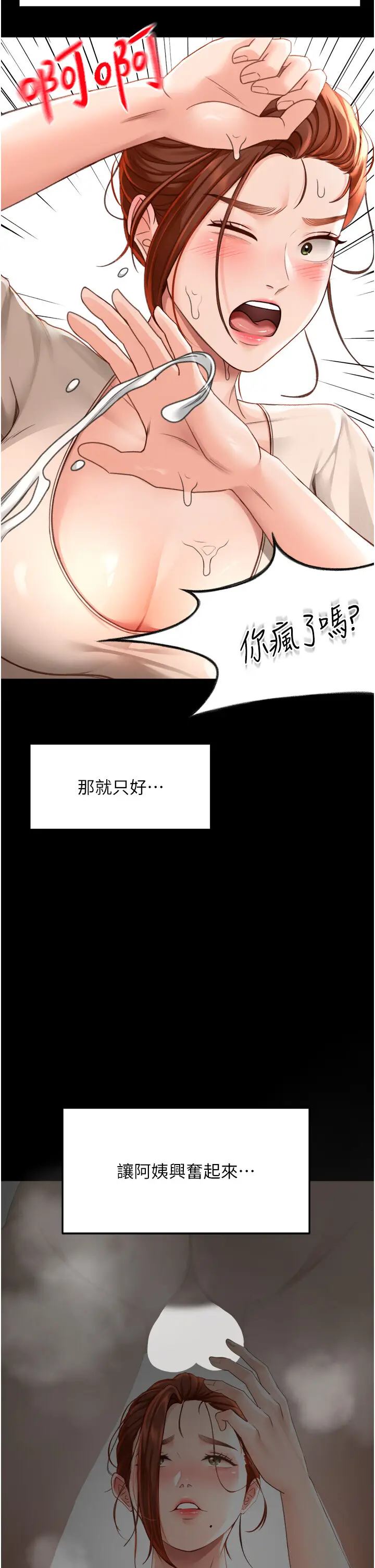 第6话  那妳…要和我一起吗?_顶加套房的春天