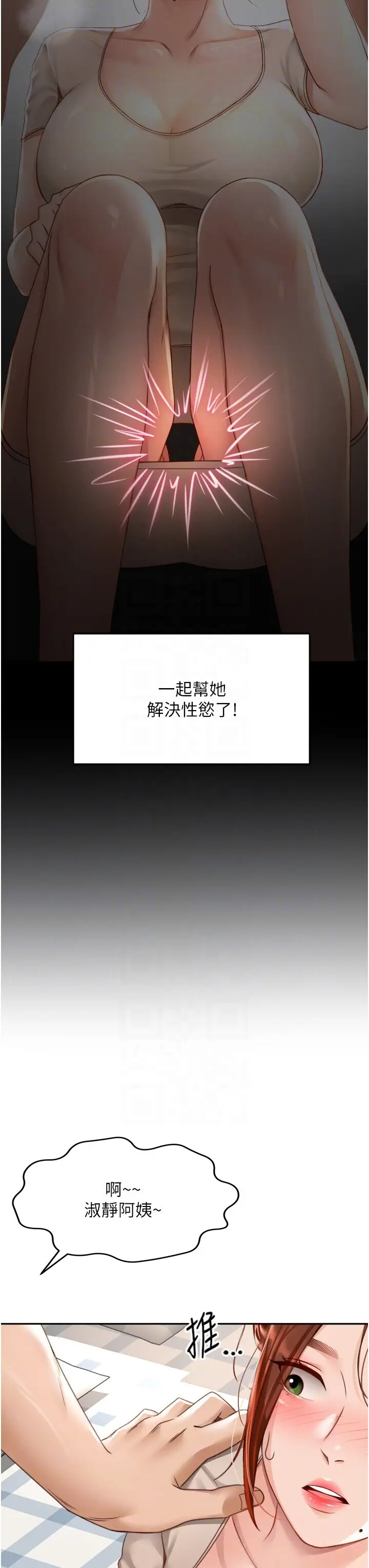 第6话  那妳…要和我一起吗?_顶加套房的春天