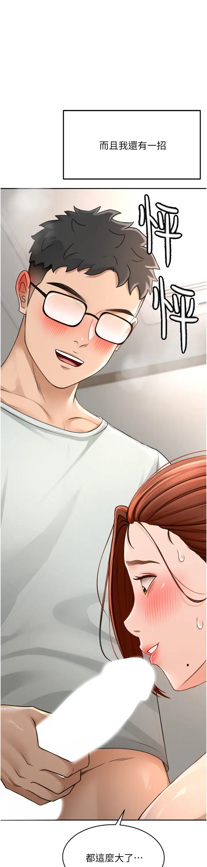 第6话  那妳…要和我一起吗?_顶加套房的春天