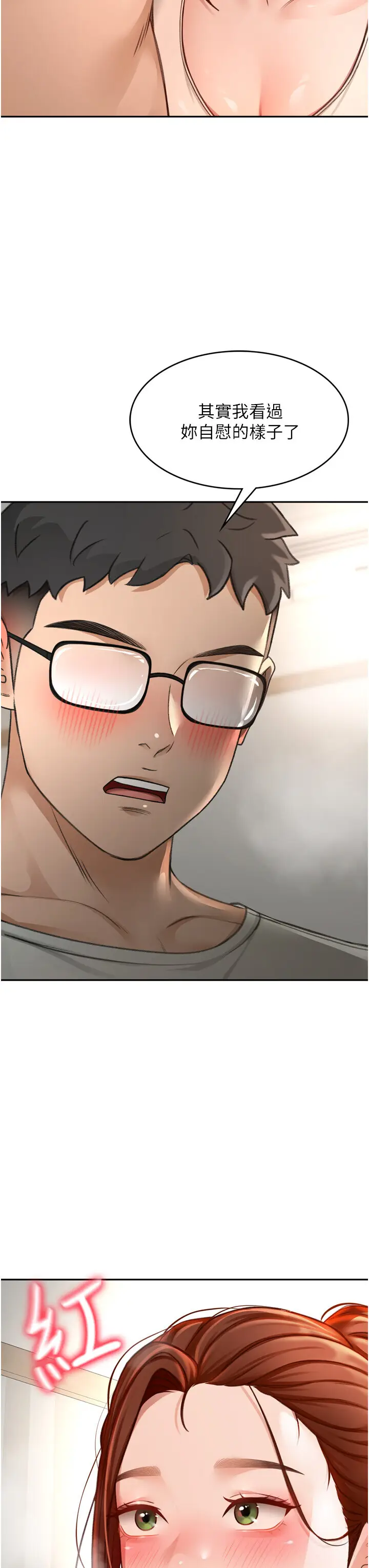 第6话  那妳…要和我一起吗?_顶加套房的春天