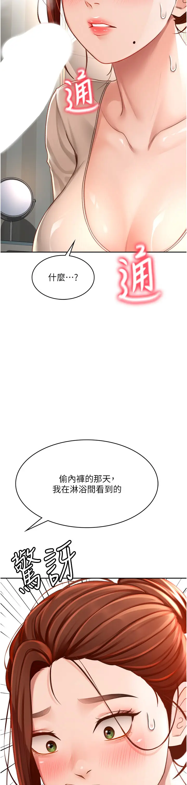 第6话  那妳…要和我一起吗?_顶加套房的春天