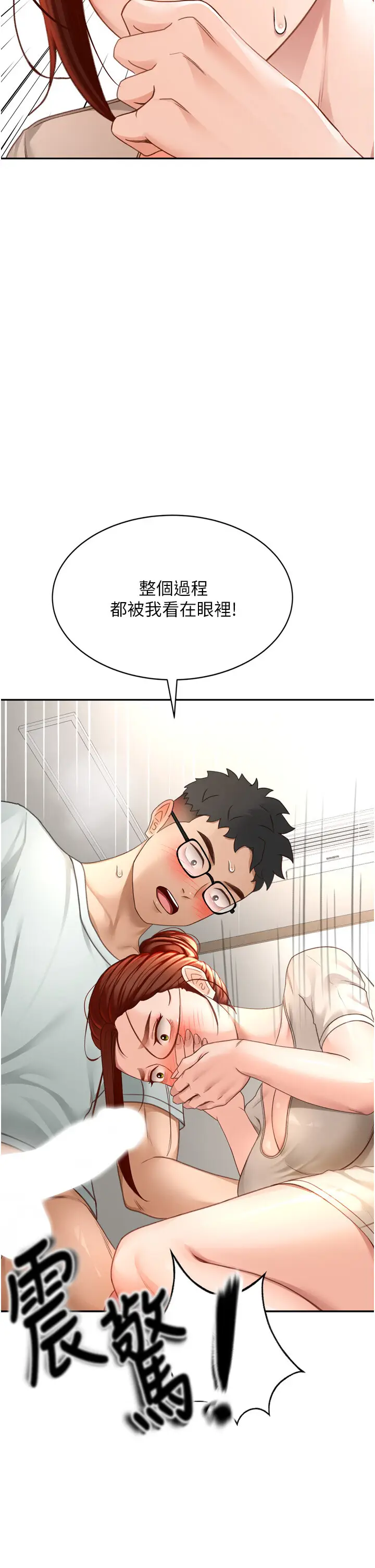 第6话  那妳…要和我一起吗?_顶加套房的春天