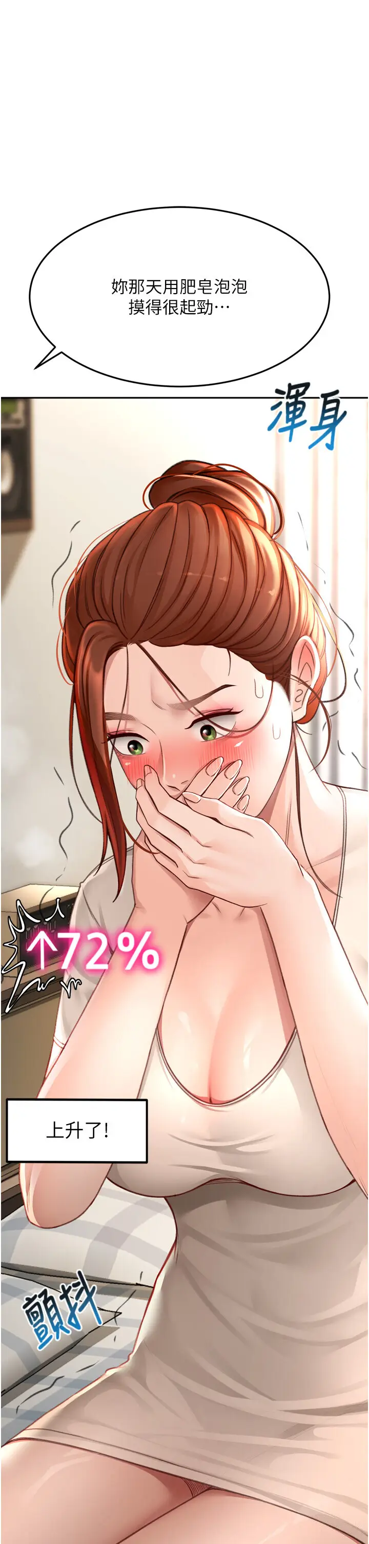 第6话  那妳…要和我一起吗?_顶加套房的春天