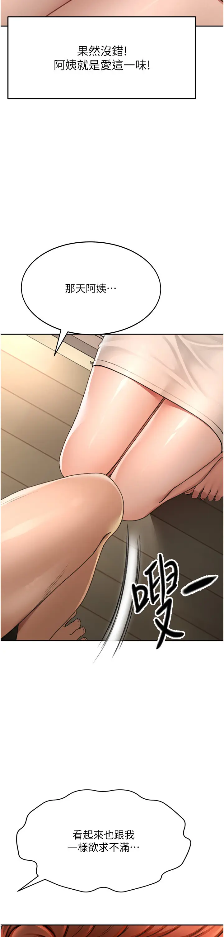 第6话  那妳…要和我一起吗?_顶加套房的春天