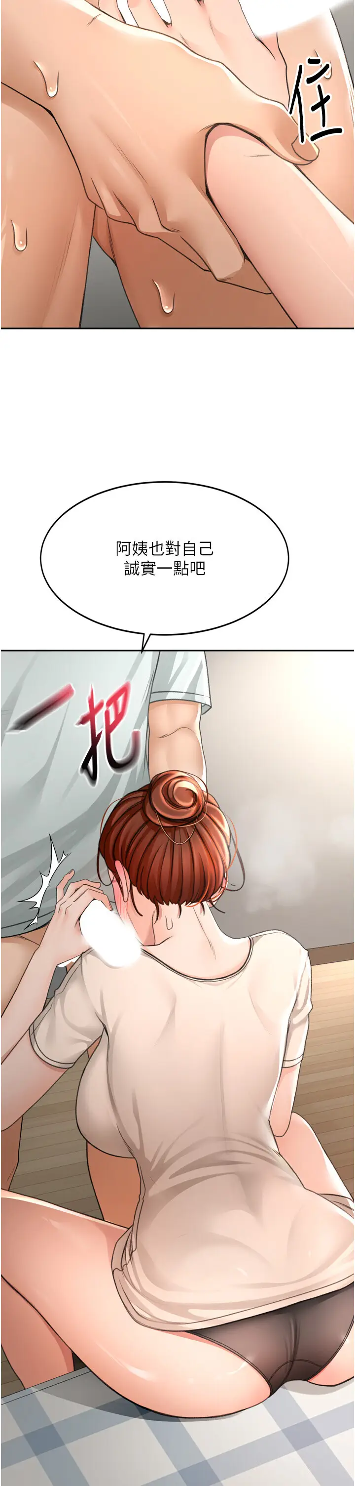 第6话  那妳…要和我一起吗?_顶加套房的春天