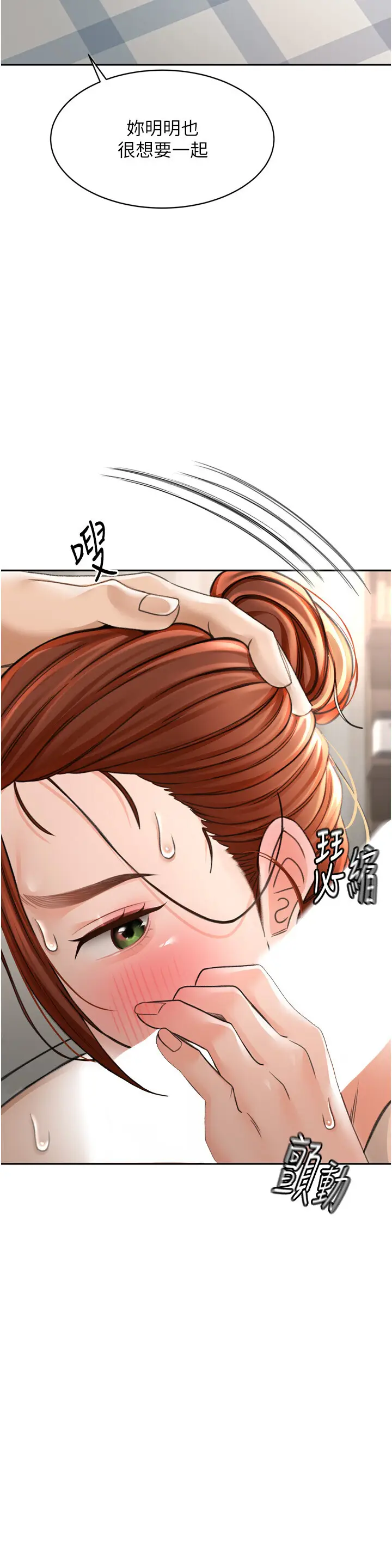 第6话  那妳…要和我一起吗?_顶加套房的春天