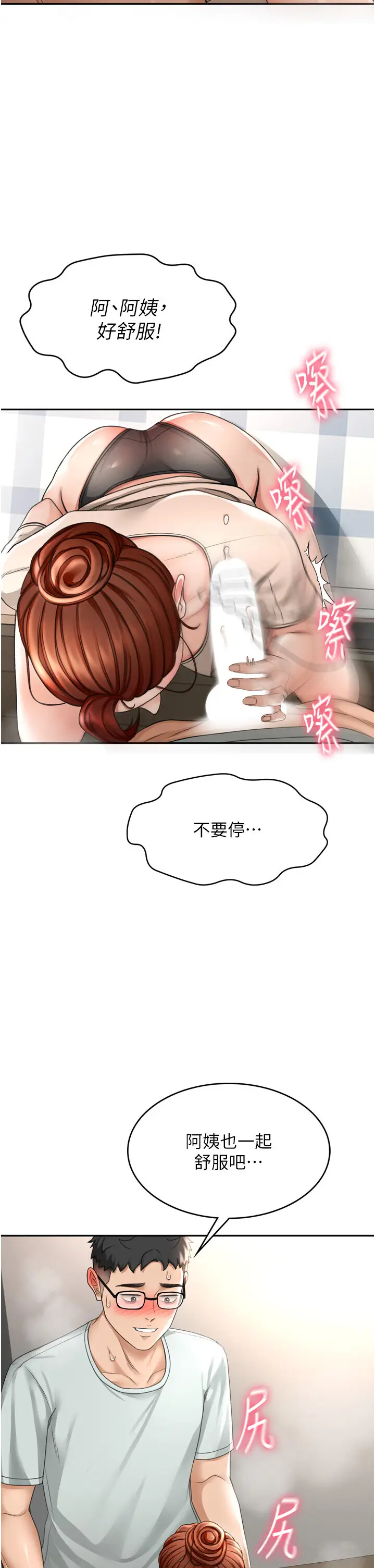 第6话  那妳…要和我一起吗?_顶加套房的春天