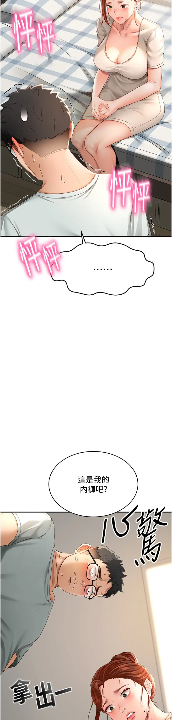 第5话  你现在就尻给我看_顶加套房的春天