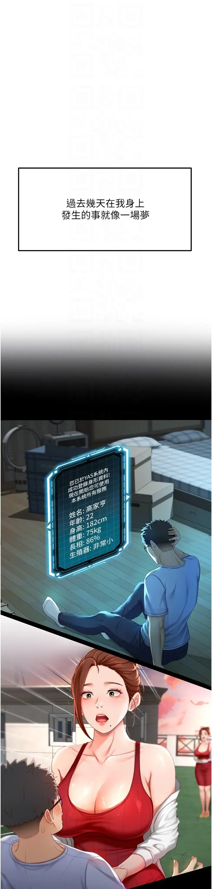 第5话  你现在就尻给我看_顶加套房的春天