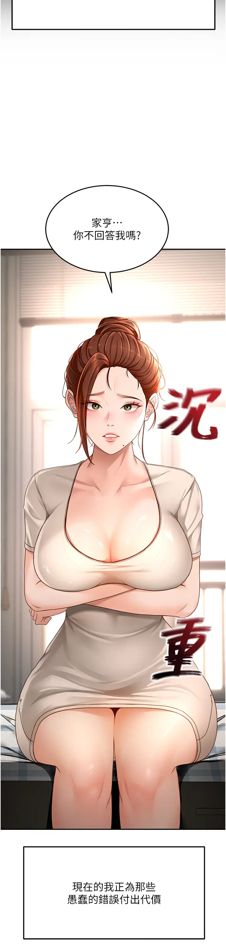 第5话  你现在就尻给我看_顶加套房的春天