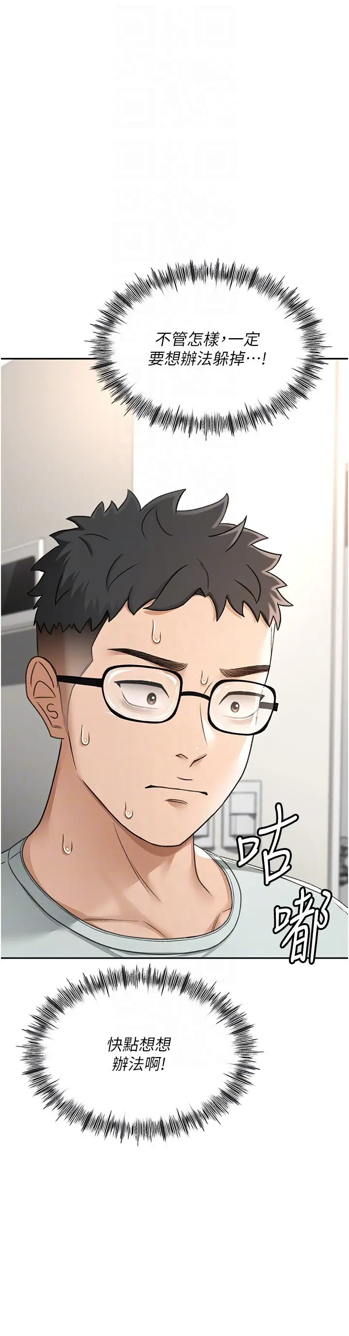 第5话  你现在就尻给我看_顶加套房的春天