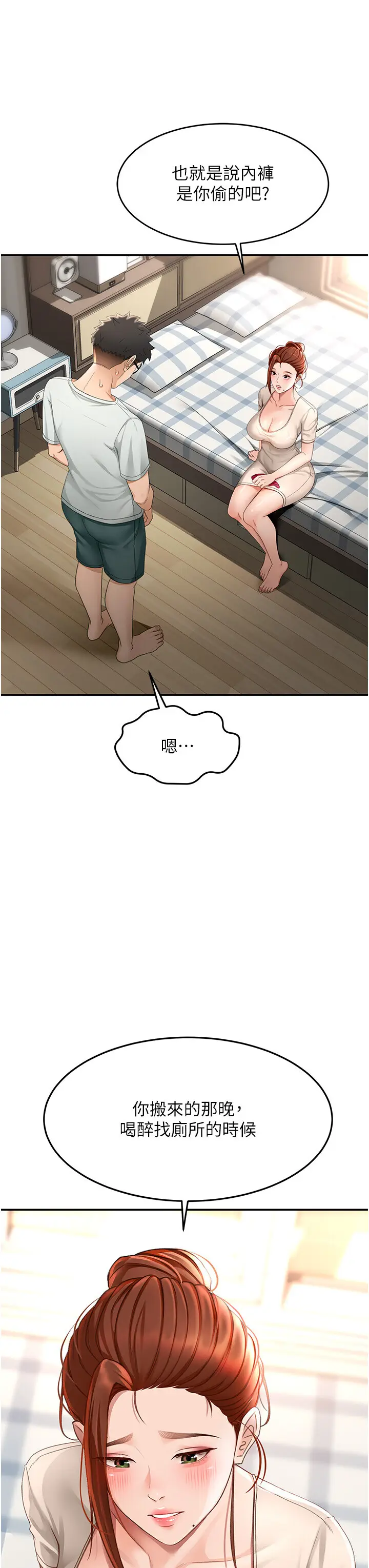 第5话  你现在就尻给我看_顶加套房的春天