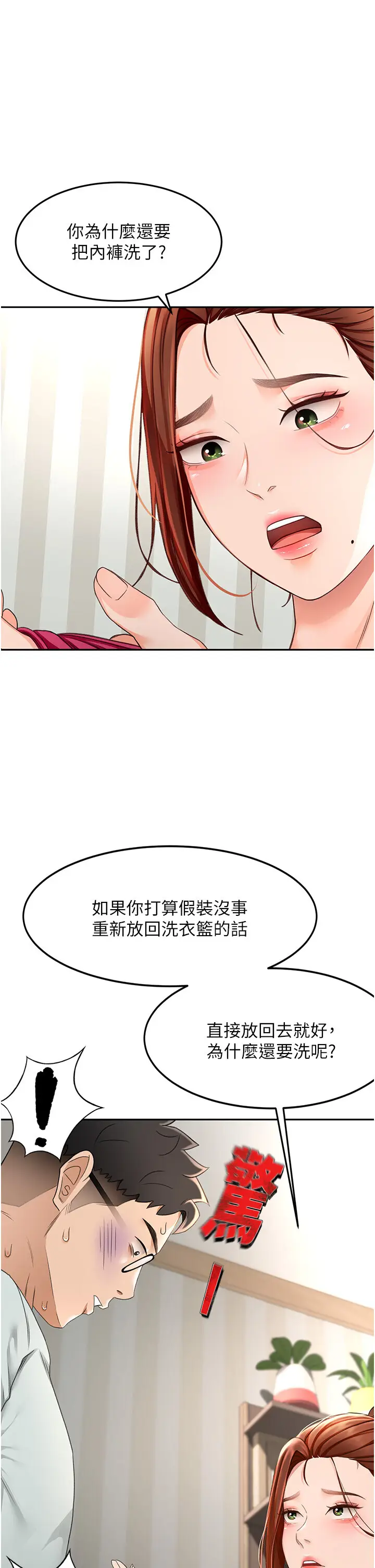 第5话  你现在就尻给我看_顶加套房的春天