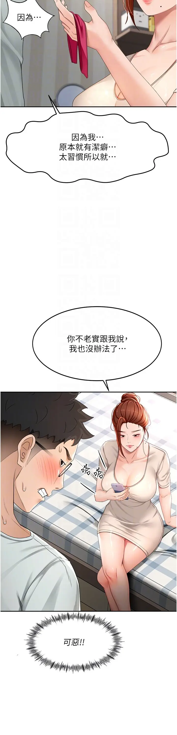 第5话  你现在就尻给我看_顶加套房的春天