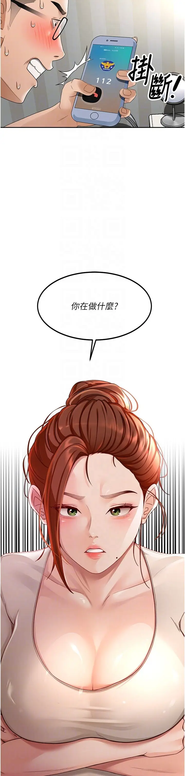 第5话  你现在就尻给我看_顶加套房的春天