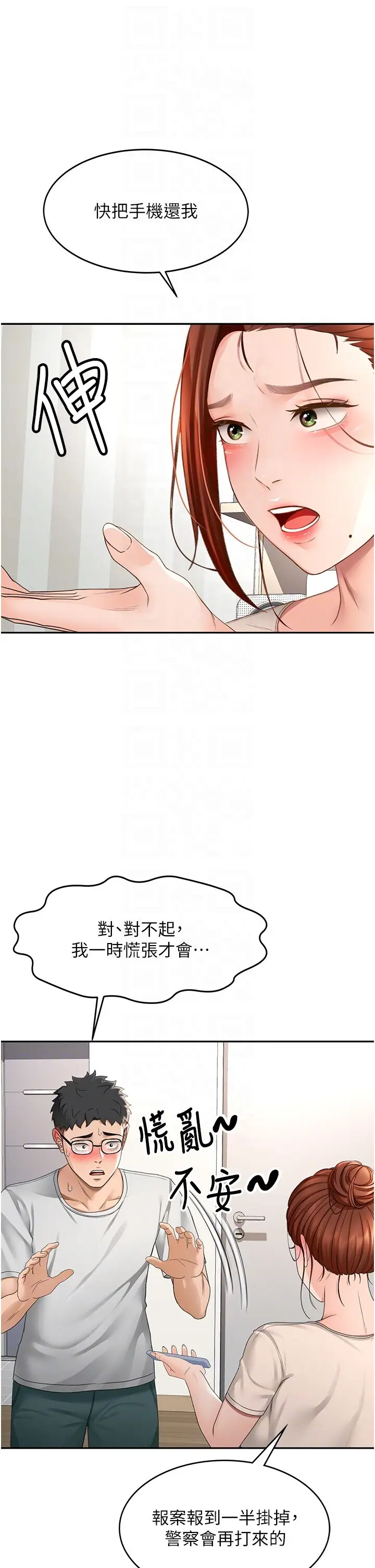 第5话  你现在就尻给我看_顶加套房的春天