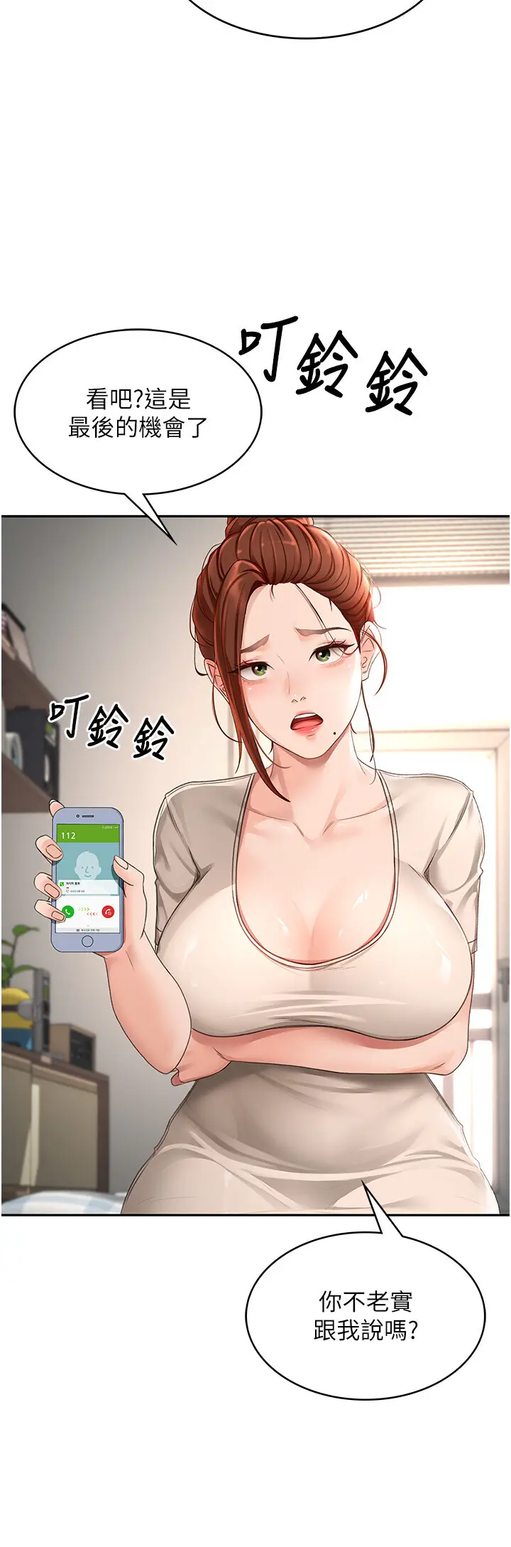 第5话  你现在就尻给我看_顶加套房的春天