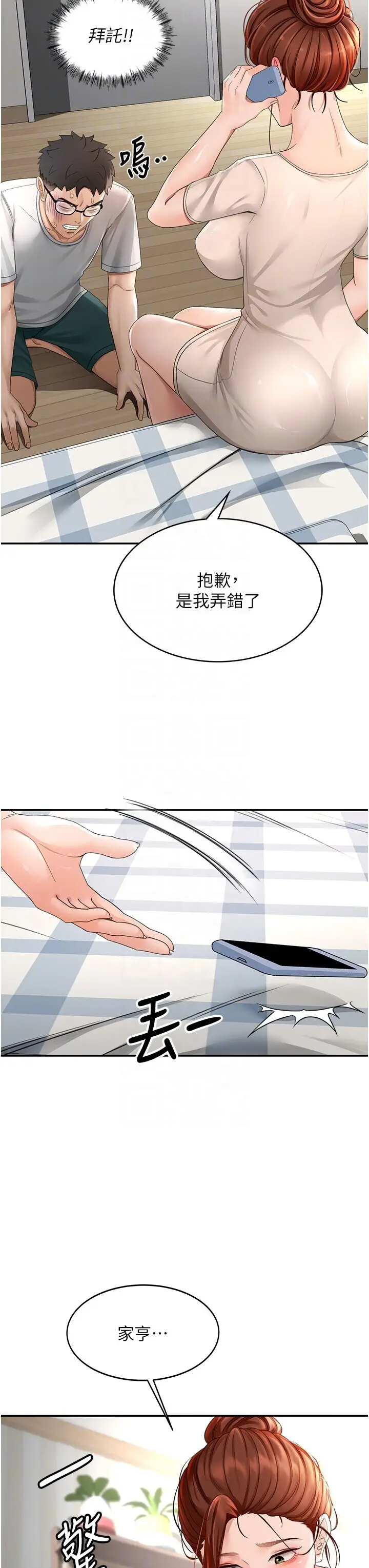 第5话  你现在就尻给我看_顶加套房的春天