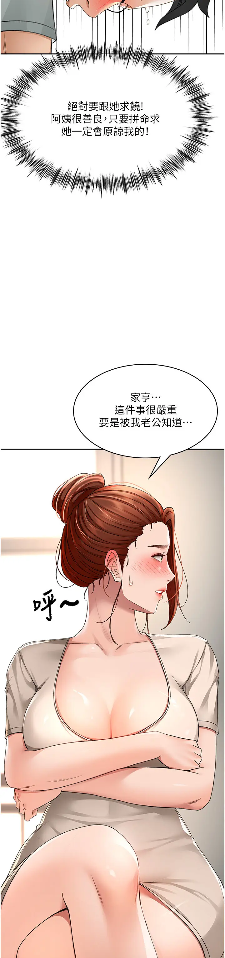 第5话  你现在就尻给我看_顶加套房的春天