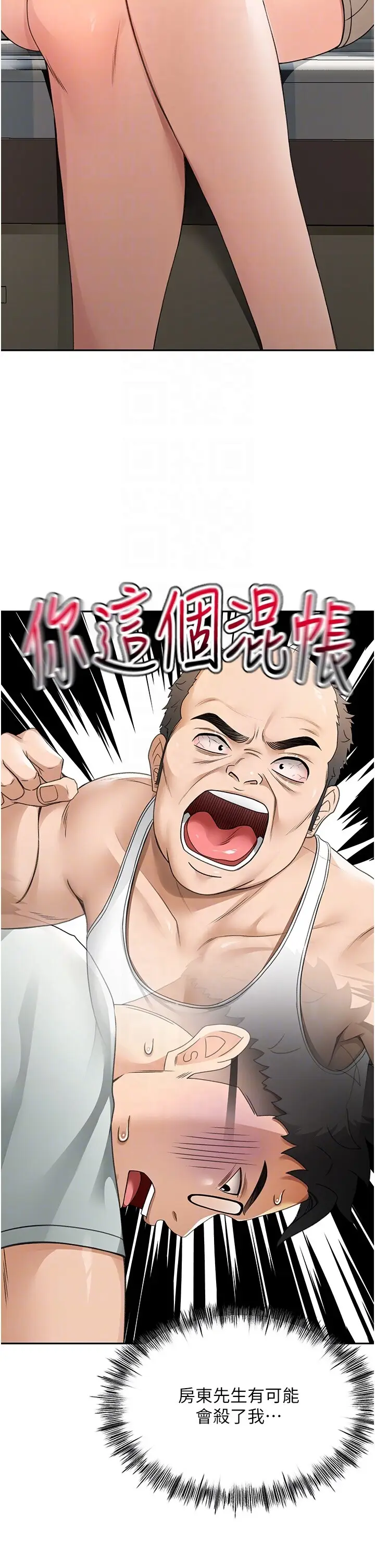 第5话  你现在就尻给我看_顶加套房的春天