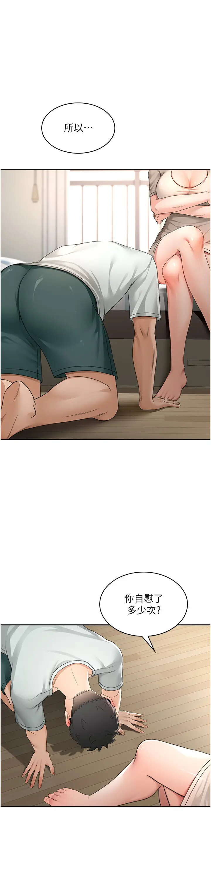 第5话  你现在就尻给我看_顶加套房的春天