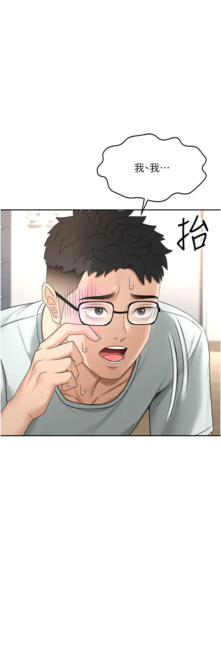 第5话  你现在就尻给我看_顶加套房的春天