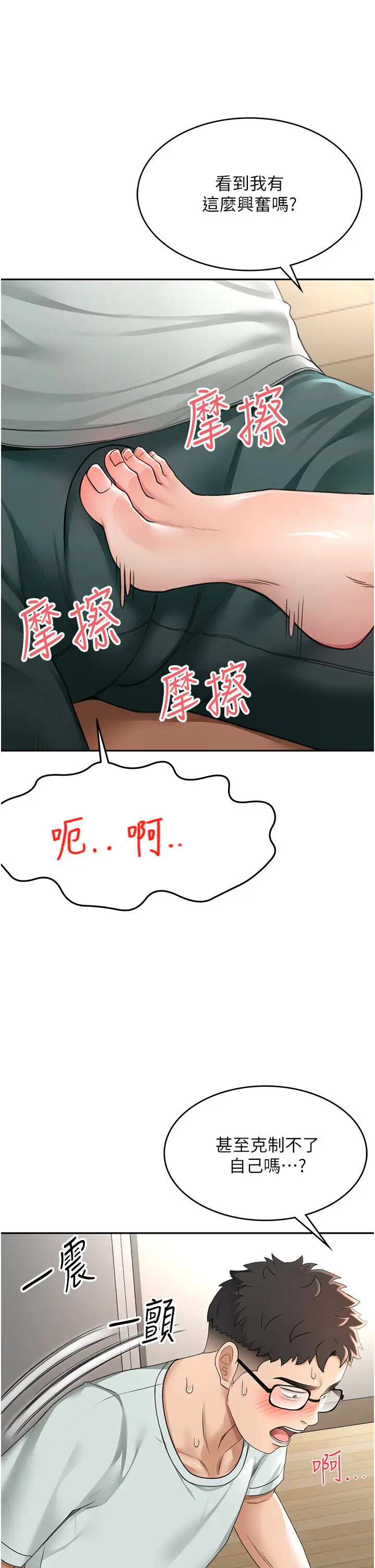 第5话  你现在就尻给我看_顶加套房的春天