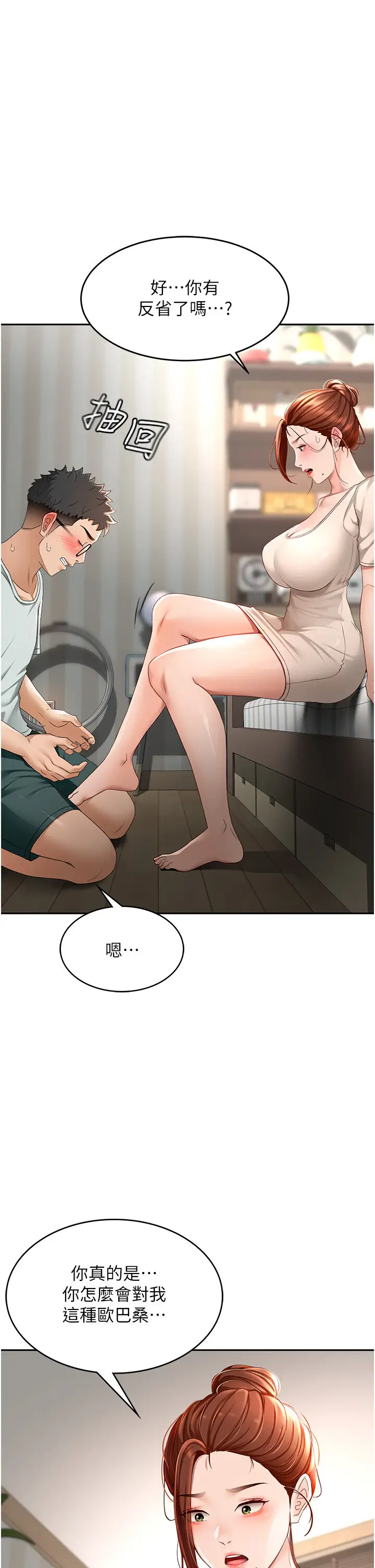 第5话  你现在就尻给我看_顶加套房的春天