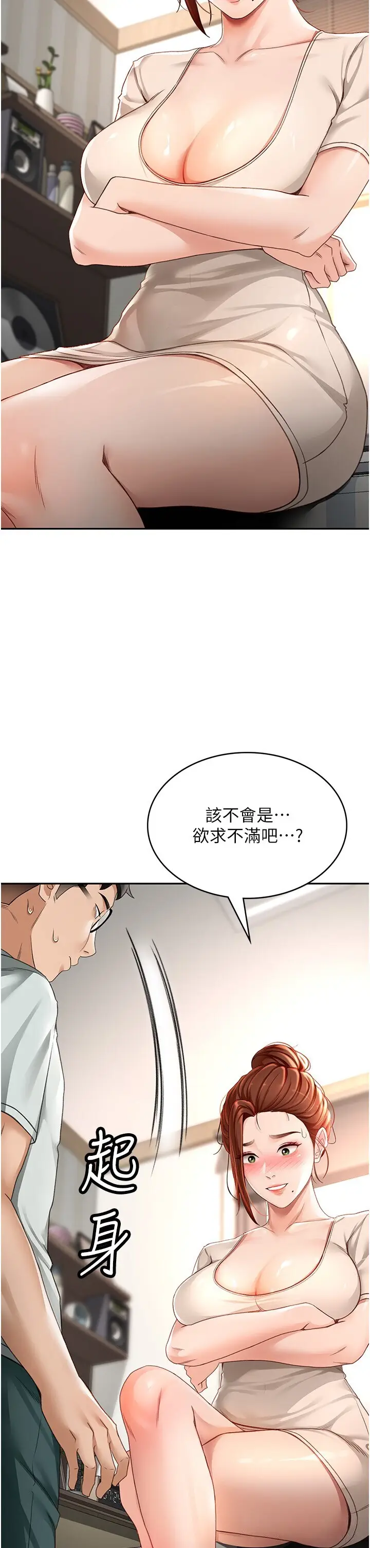 第5话  你现在就尻给我看_顶加套房的春天