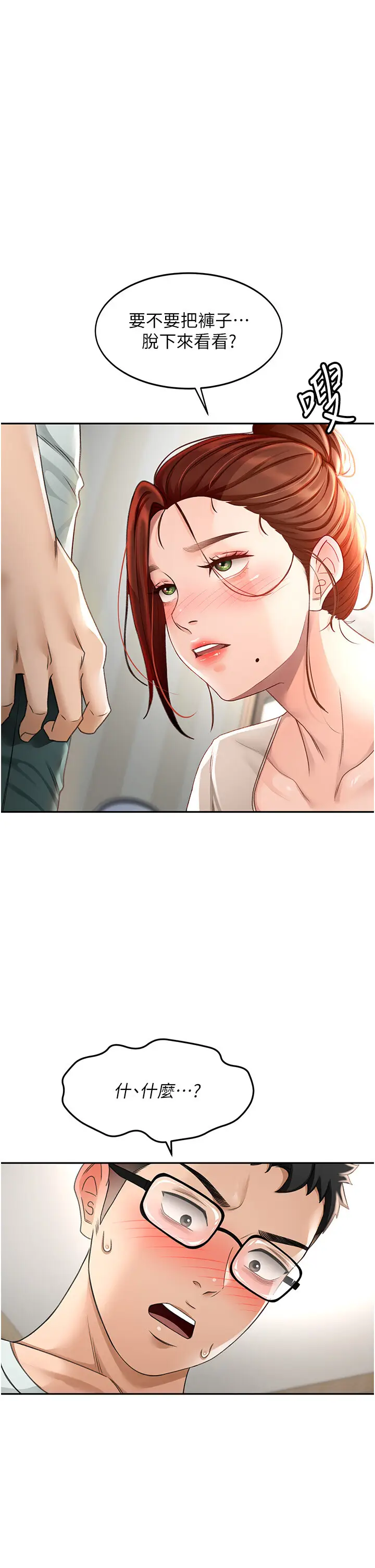 第5话  你现在就尻给我看_顶加套房的春天