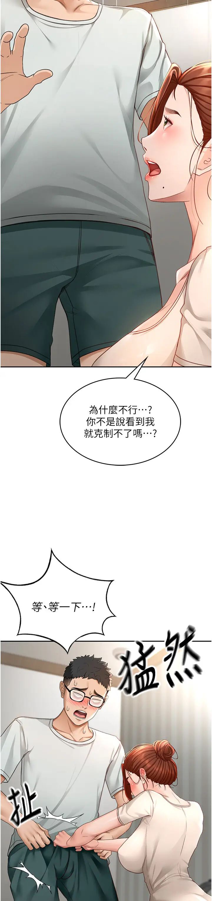 第5话  你现在就尻给我看_顶加套房的春天