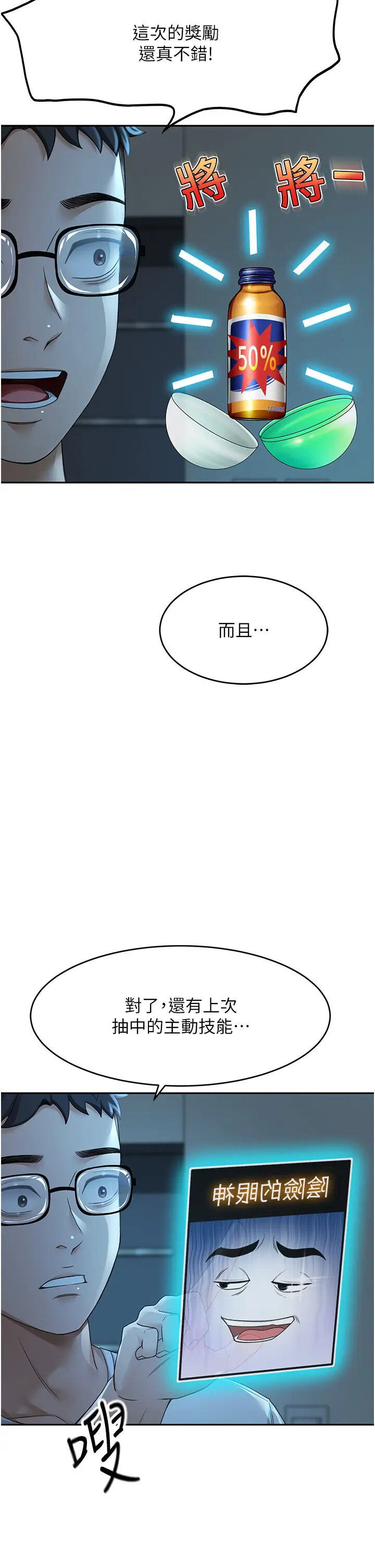 第4话  你拿我的内裤自慰吗…?_顶加套房的春天