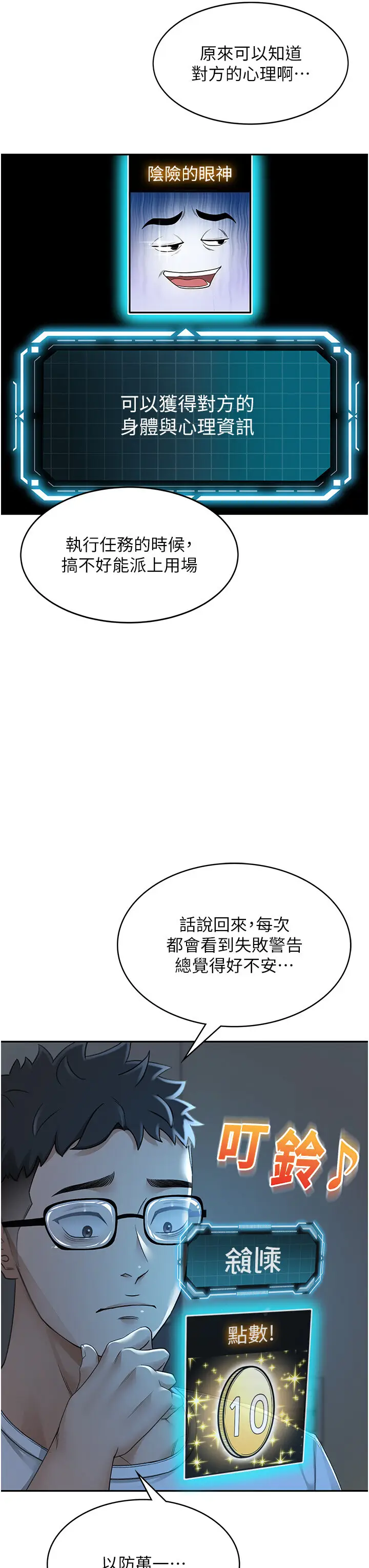 第4话  你拿我的内裤自慰吗…?_顶加套房的春天