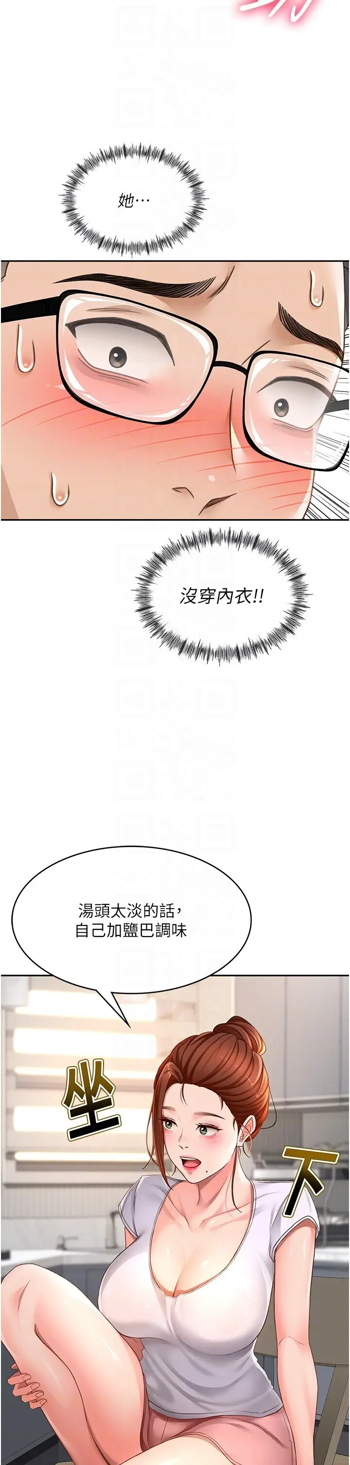 第4话  你拿我的内裤自慰吗…?_顶加套房的春天