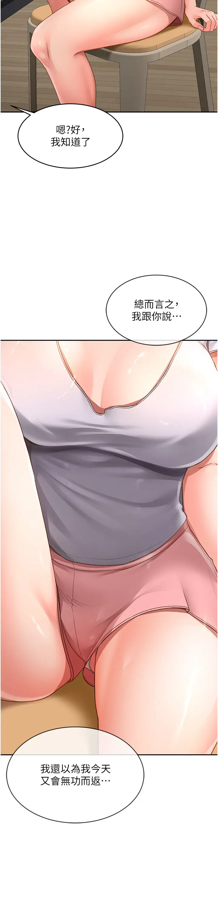 第4话  你拿我的内裤自慰吗…?_顶加套房的春天