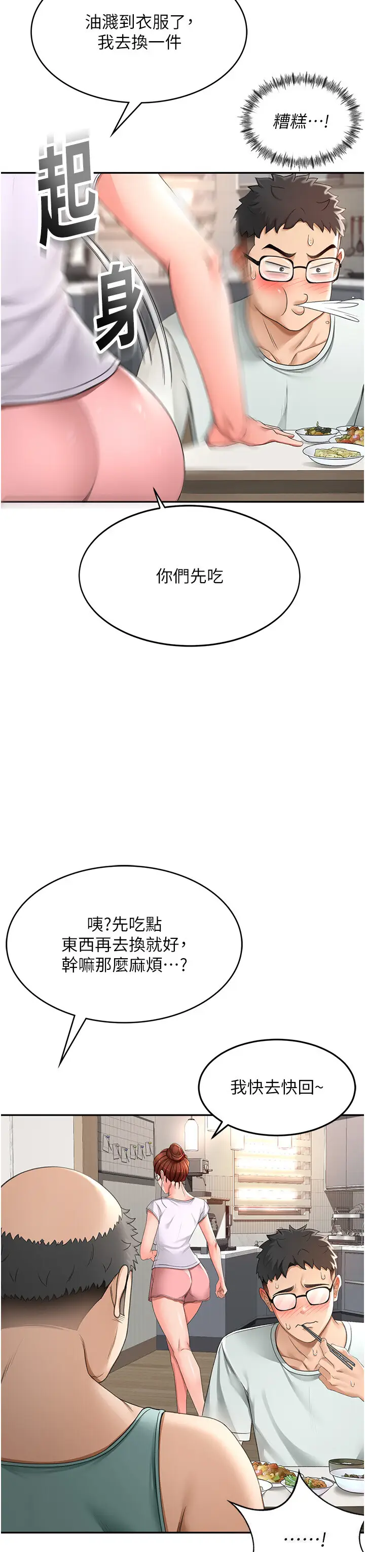 第4话  你拿我的内裤自慰吗…?_顶加套房的春天